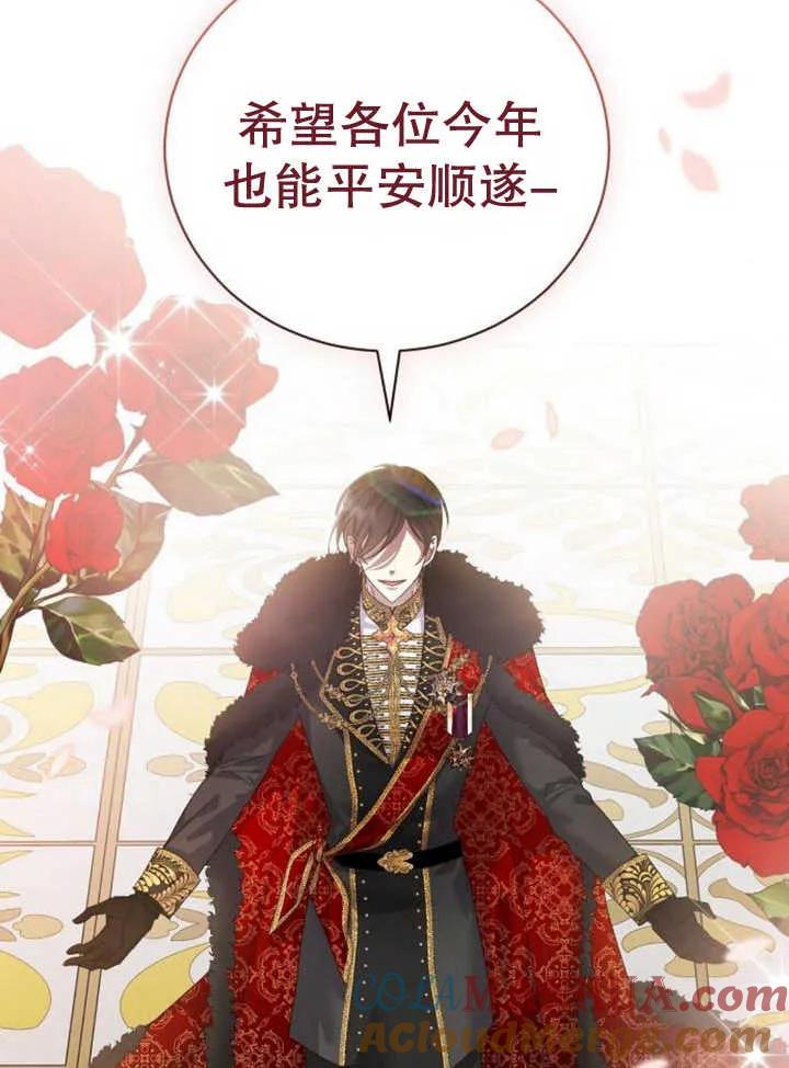 《抓住了暴君的心脏》第21话 第15页
