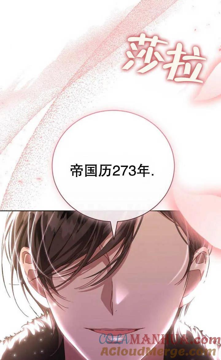 《抓住了暴君的心脏》第21话 第11页