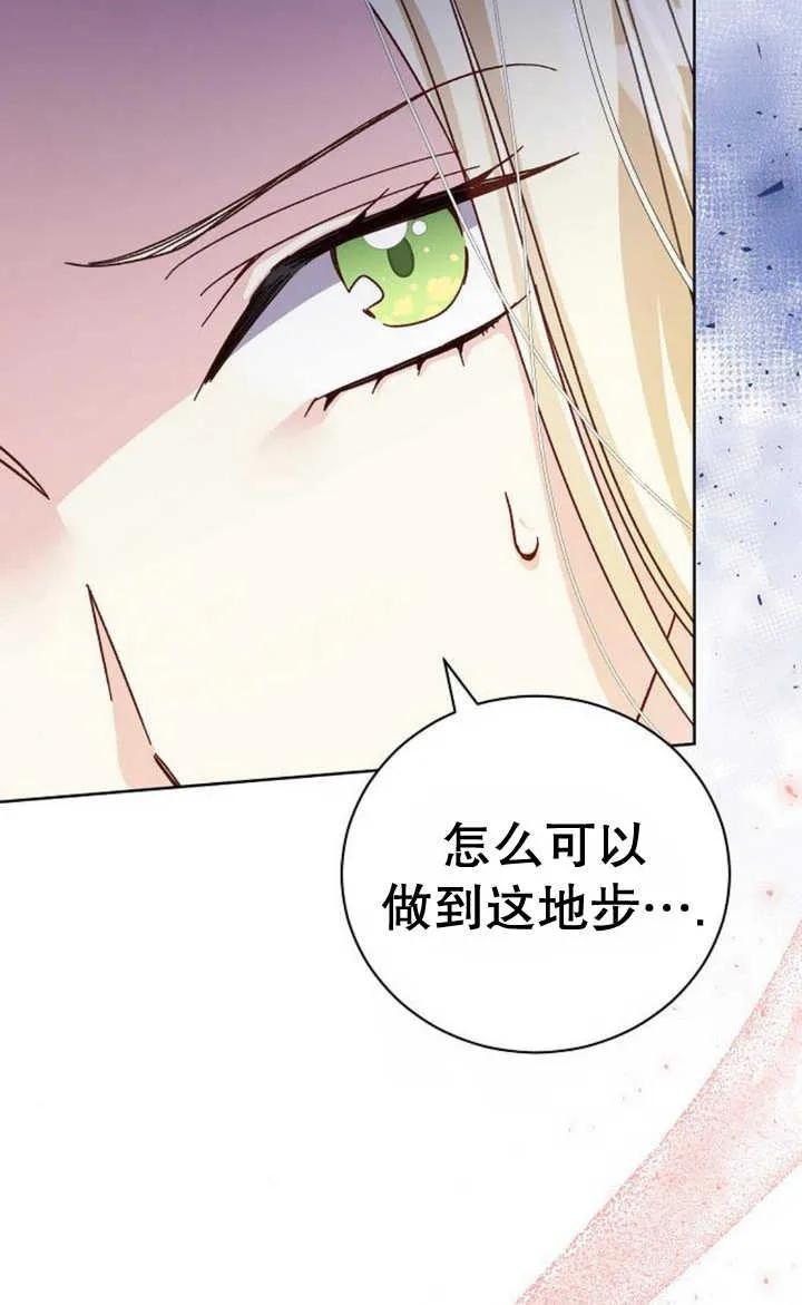 《抓住了暴君的心脏》第21话 第10页