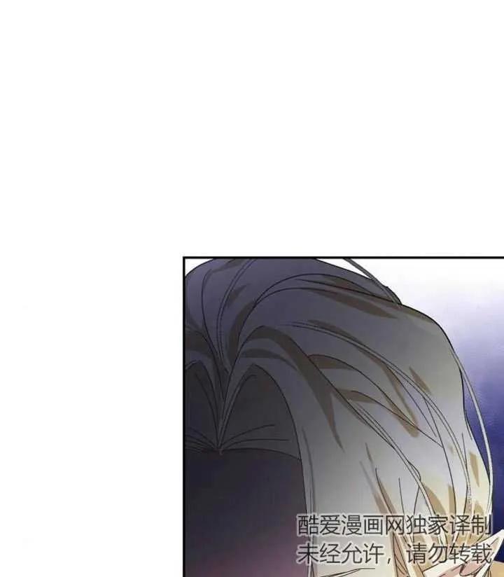 《抓住了暴君的心脏》第21话 第73页