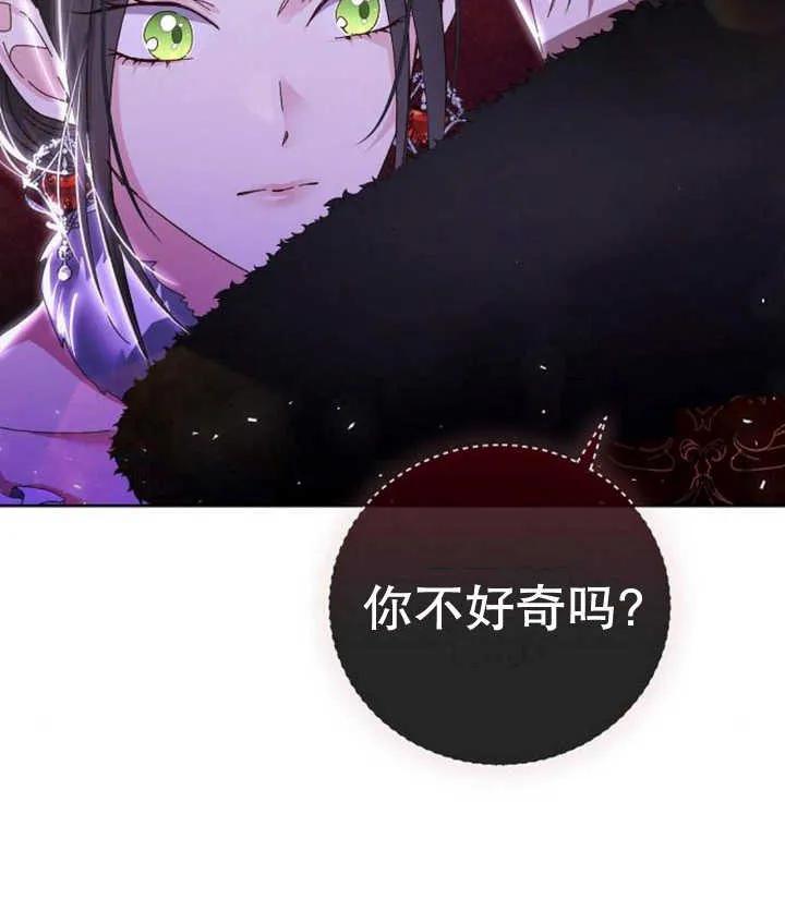 《抓住了暴君的心脏》第21话 第94页