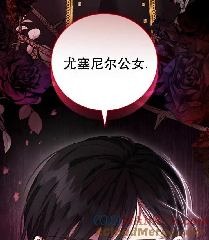 《抓住了暴君的心脏》第21话 第99页