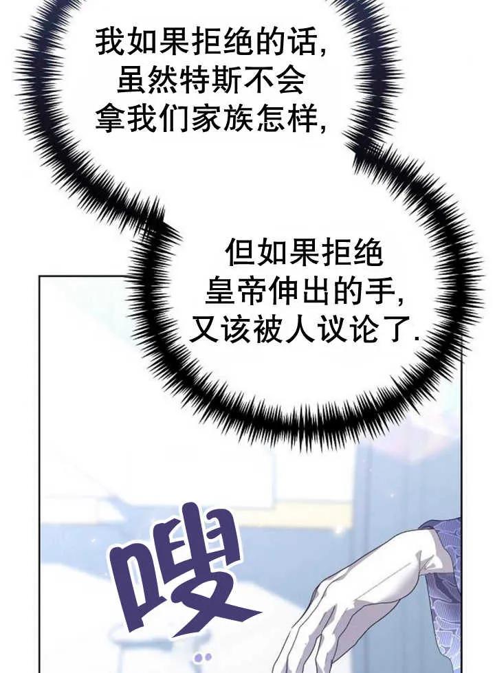 《抓住了暴君的心脏》第21话 第57页