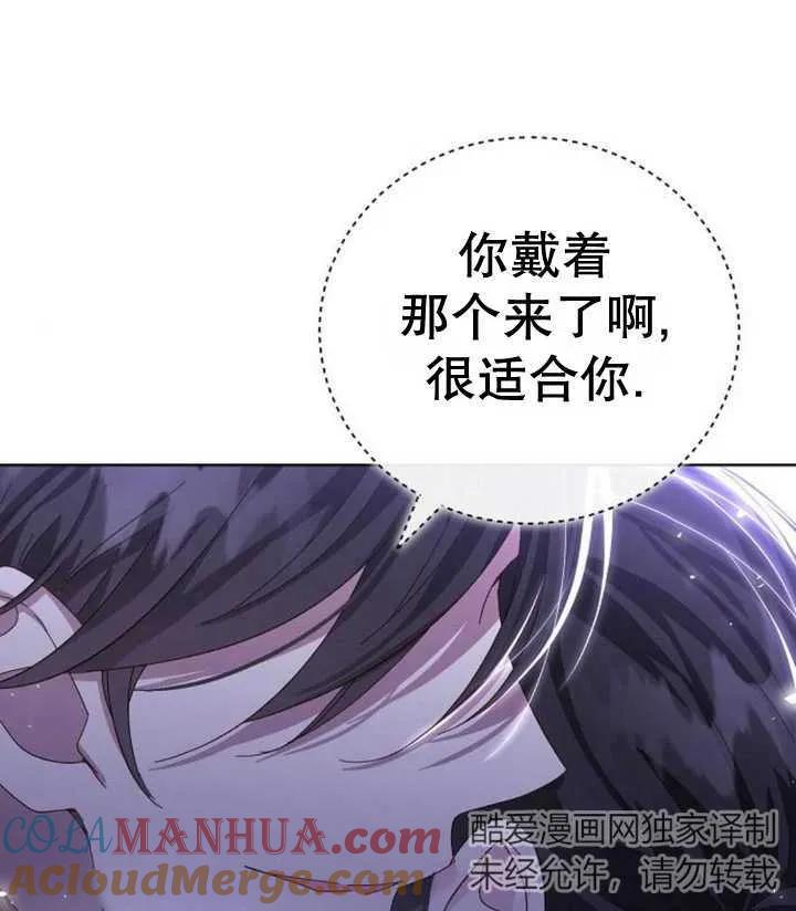 《抓住了暴君的心脏》第21话 第91页
