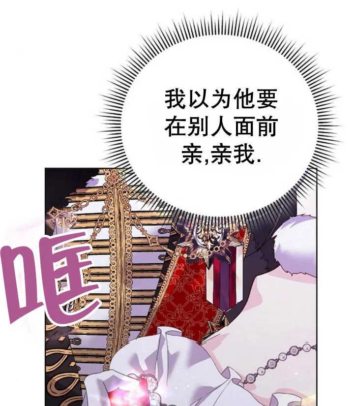 《抓住了暴君的心脏》第21话 第89页