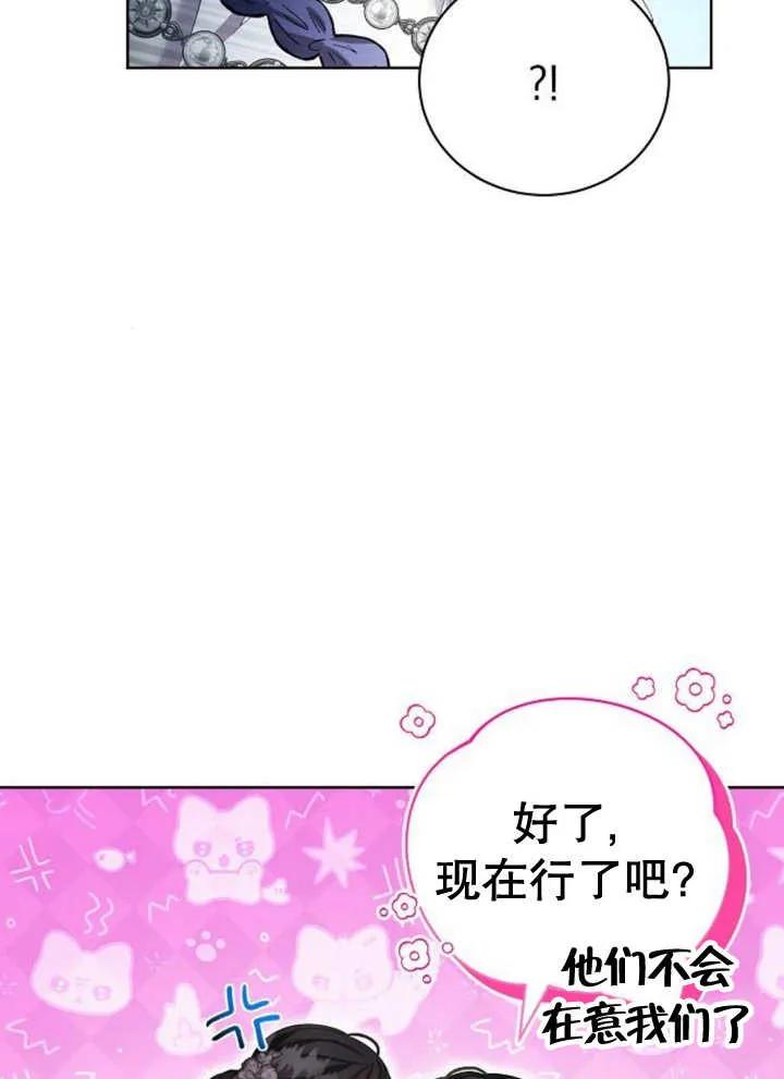 《抓住了暴君的心脏》第22话 第68页