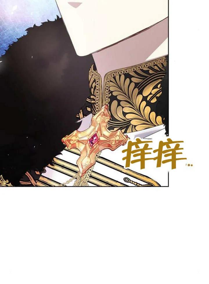 《抓住了暴君的心脏》第22话 第50页