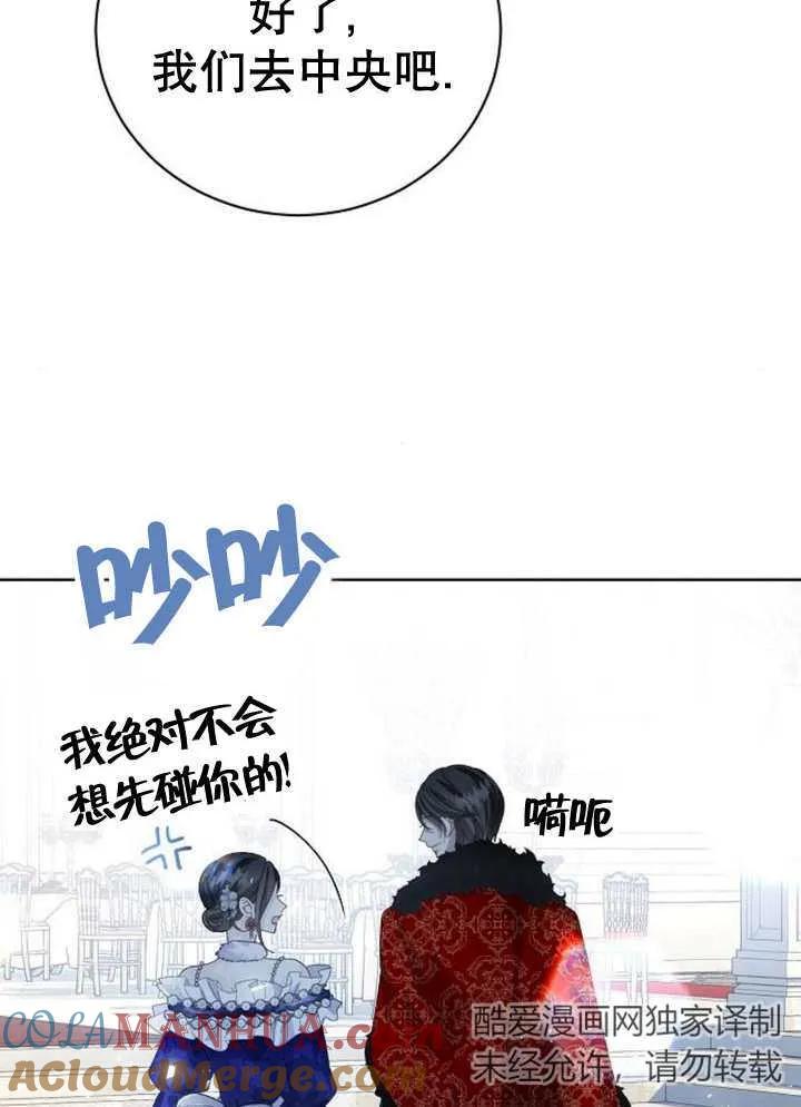 《抓住了暴君的心脏》第22话 第29页