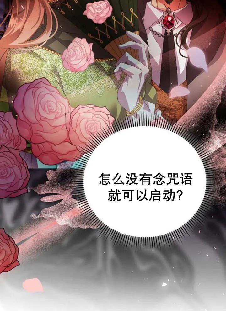 《抓住了暴君的心脏》第22话 第76页