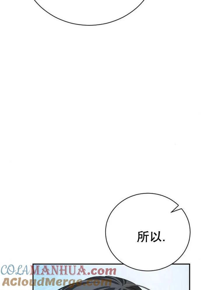 《抓住了暴君的心脏》第22话 第81页