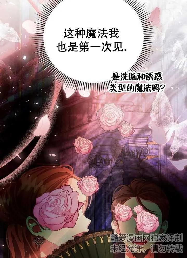 《抓住了暴君的心脏》第22话 第75页