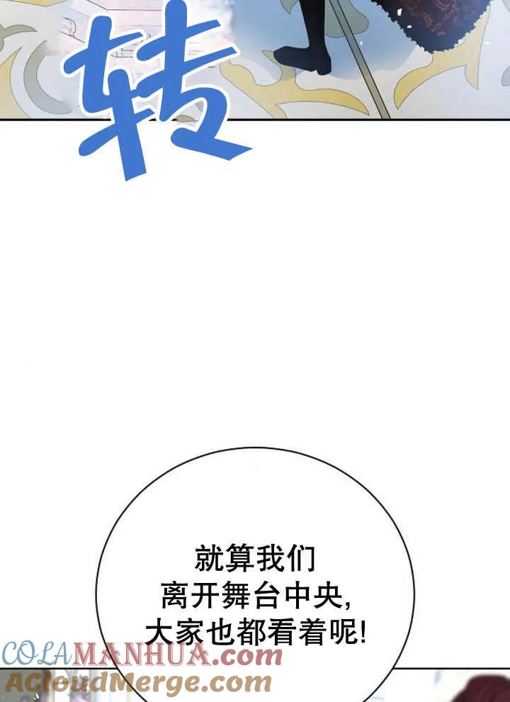 《抓住了暴君的心脏》第22话 第61页
