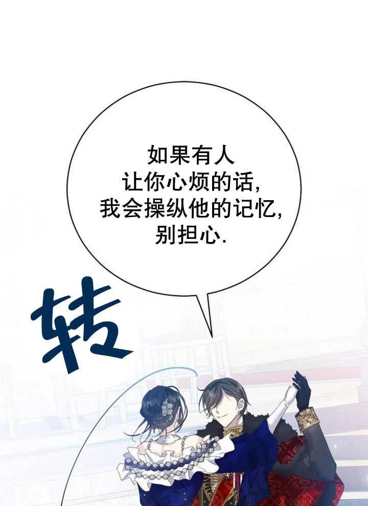 《抓住了暴君的心脏》第22话 第79页
