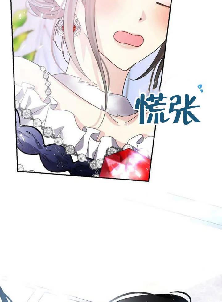 《抓住了暴君的心脏》第22话 第55页