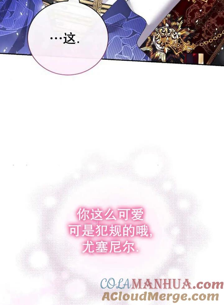 《抓住了暴君的心脏》第22话 第57页