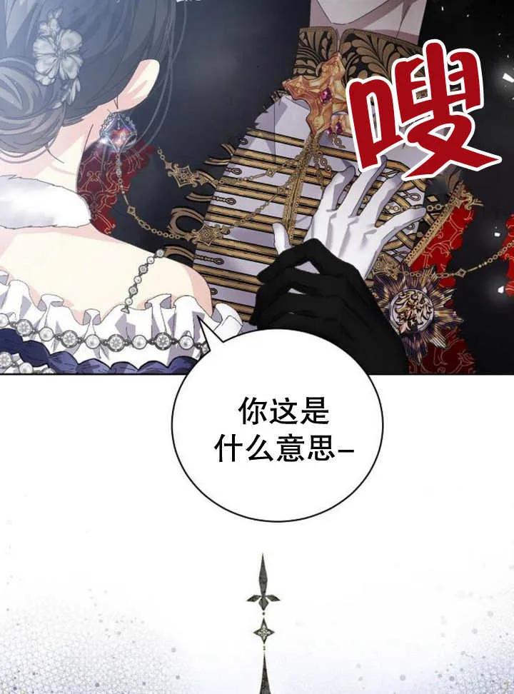 《抓住了暴君的心脏》第22话 第98页