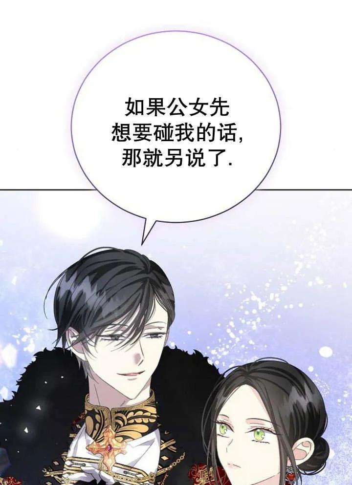 《抓住了暴君的心脏》第22话 第26页