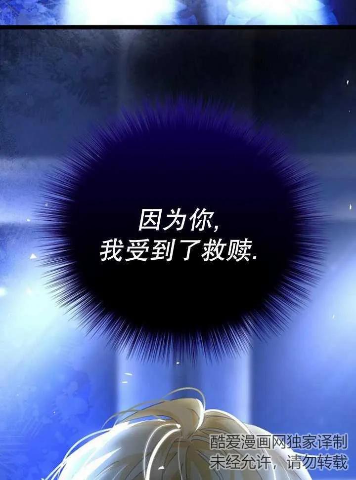 《抓住了暴君的心脏》第22话 第108页