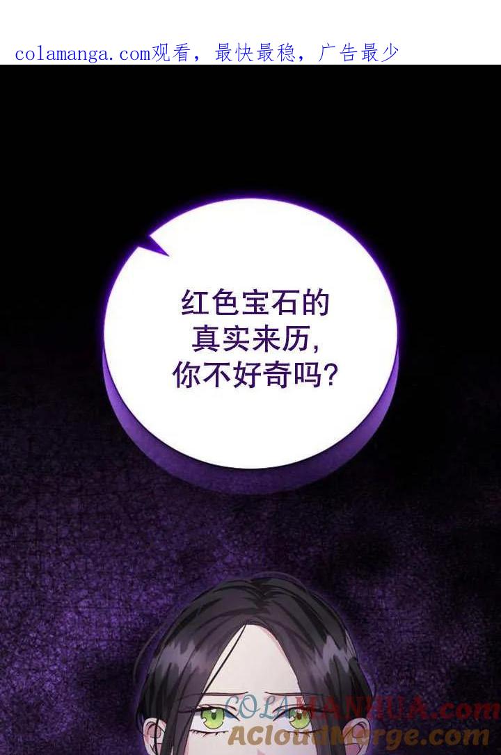 《抓住了暴君的心脏》第22话 第1页