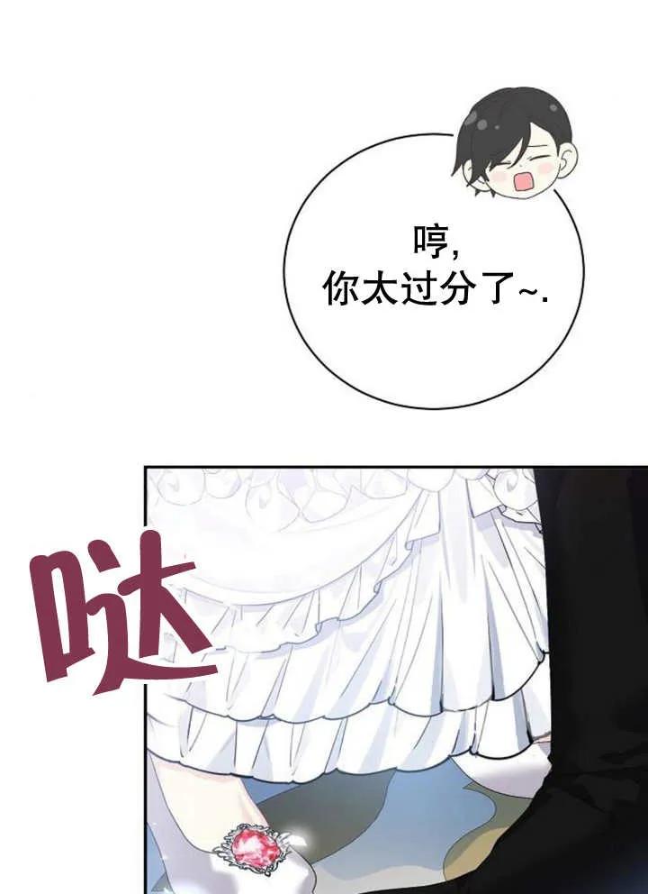 《抓住了暴君的心脏》第22话 第70页