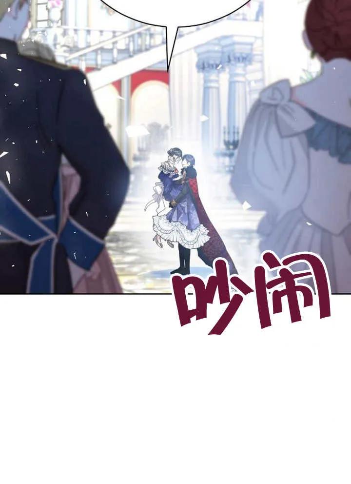 《抓住了暴君的心脏》第22话 第62页