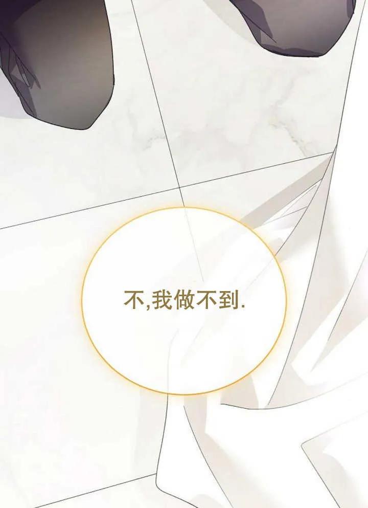 《抓住了暴君的心脏》第22话 第23页