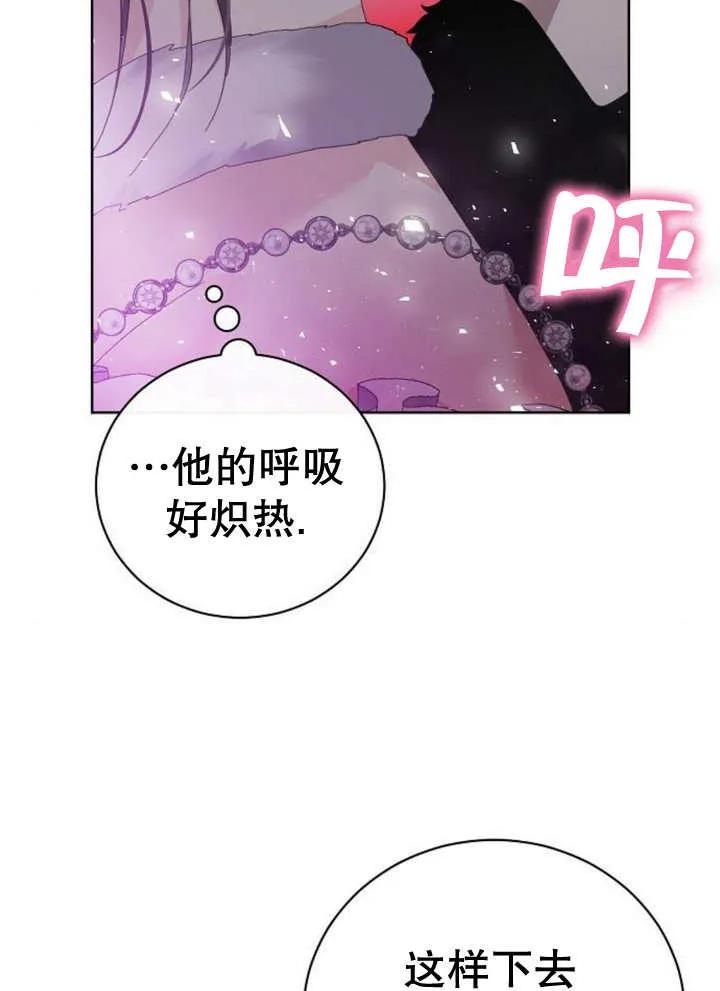《抓住了暴君的心脏》第22话 第88页