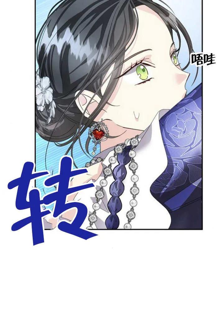 《抓住了暴君的心脏》第22话 第82页