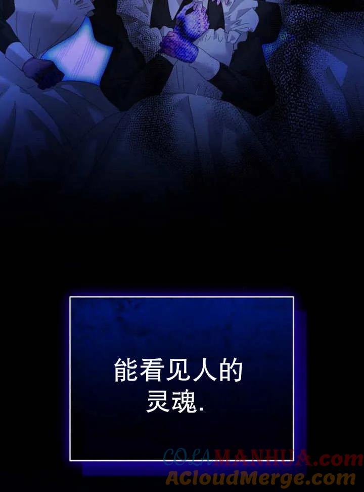 《抓住了暴君的心脏》第23话 第37页