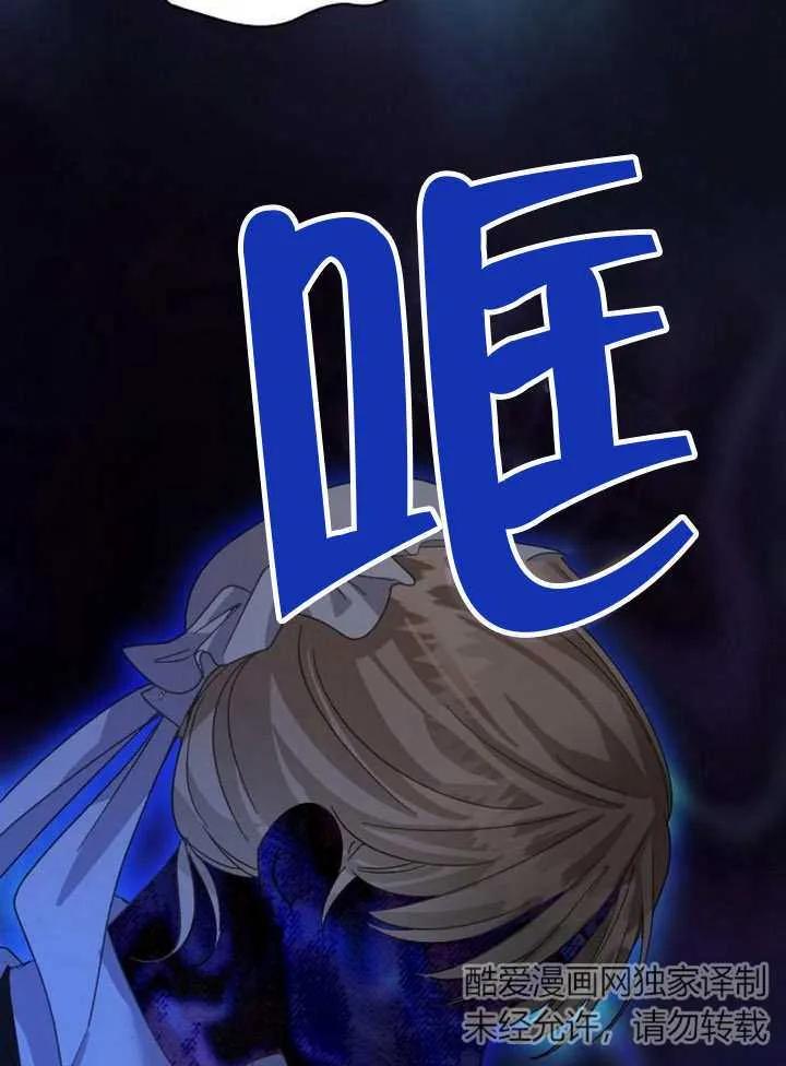 《抓住了暴君的心脏》第23话 第19页