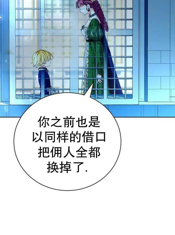 《抓住了暴君的心脏》第23话 第66页