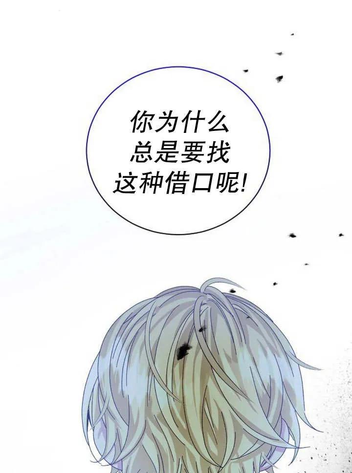 《抓住了暴君的心脏》第23话 第67页