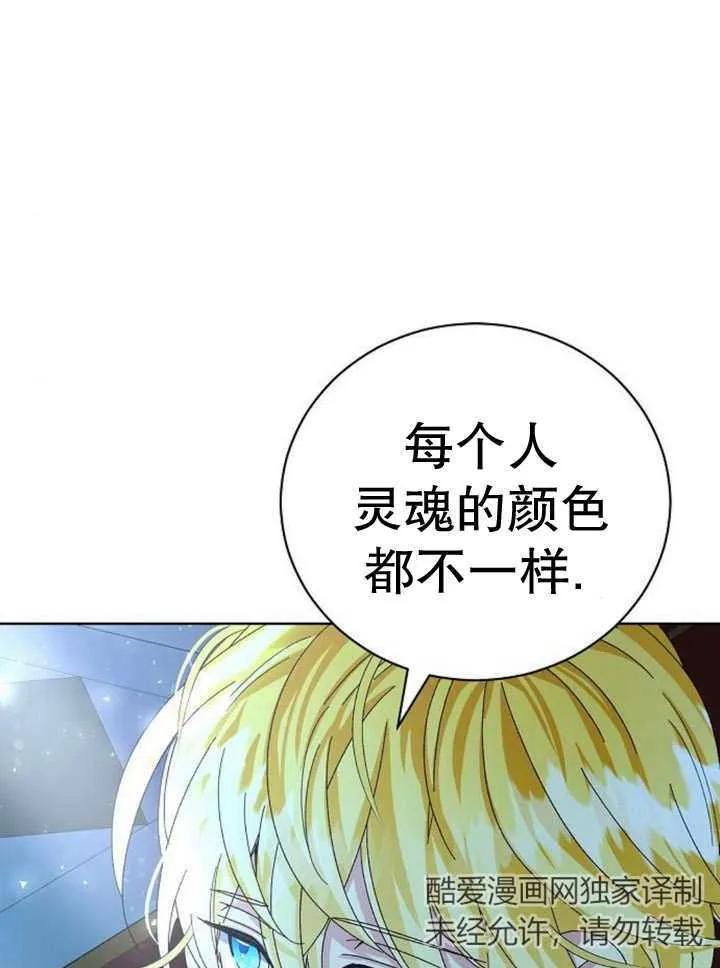 《抓住了暴君的心脏》第23话 第71页