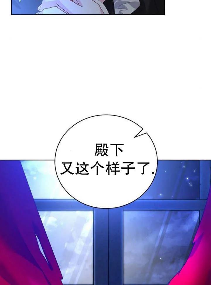 《抓住了暴君的心脏》第23话 第30页