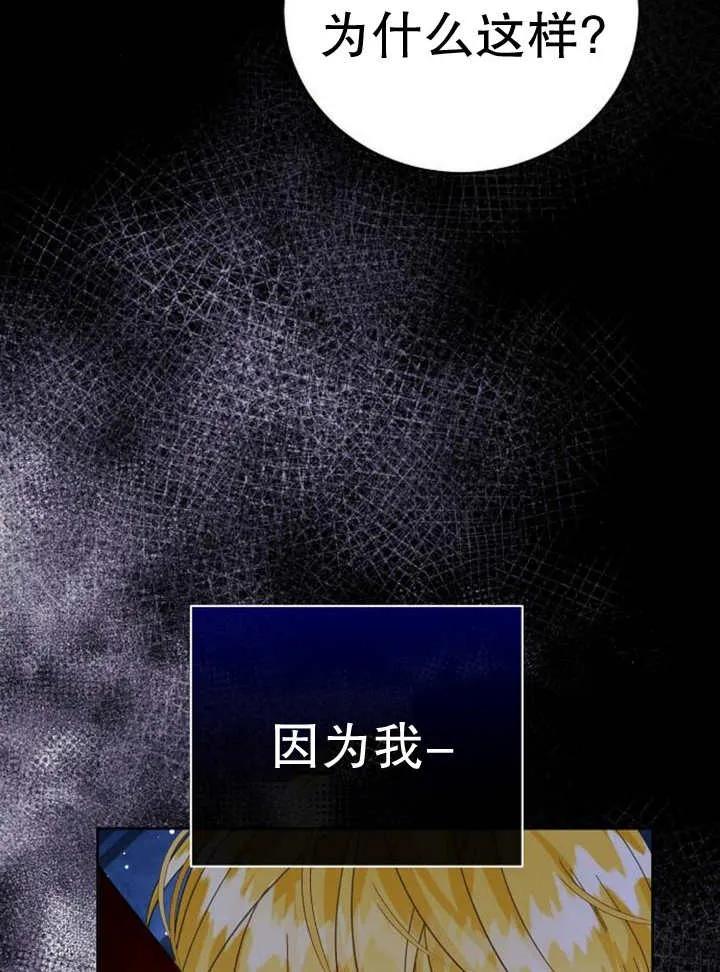 《抓住了暴君的心脏》第23话 第34页