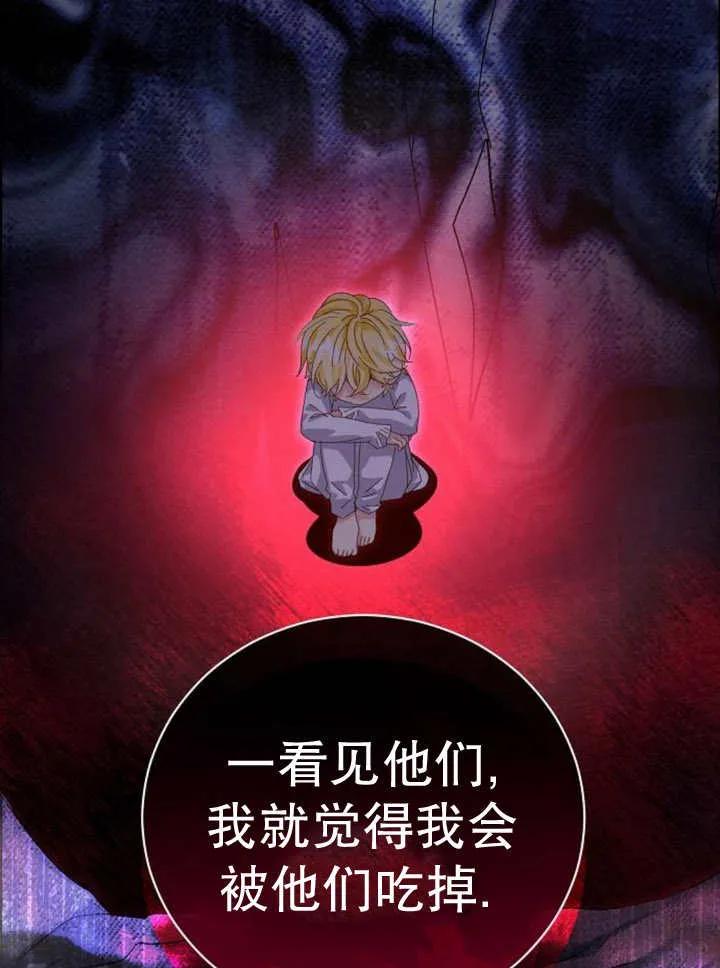 《抓住了暴君的心脏》第23话 第63页