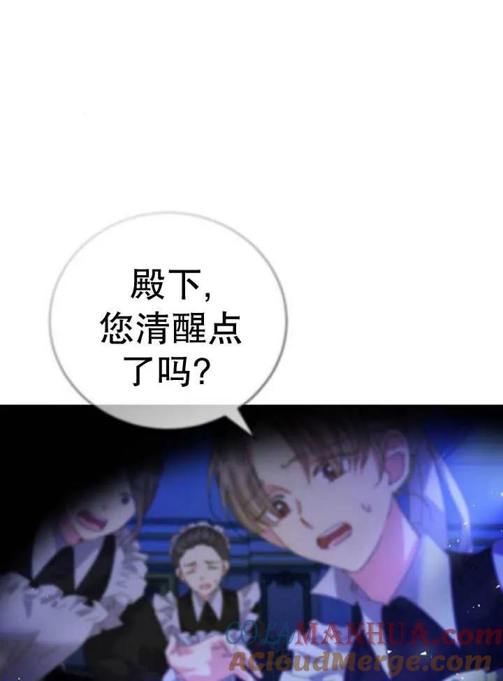 《抓住了暴君的心脏》第23话 第13页