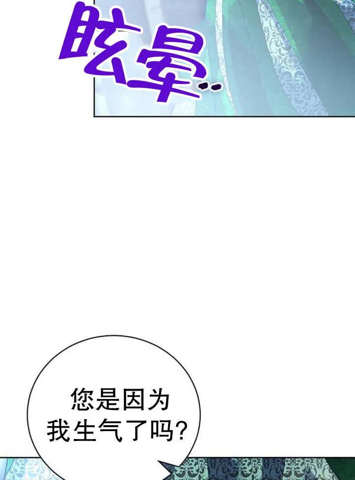 《抓住了暴君的心脏》第23话 第52页