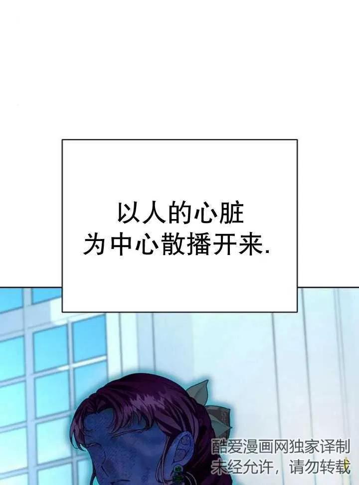 《抓住了暴君的心脏》第23话 第44页