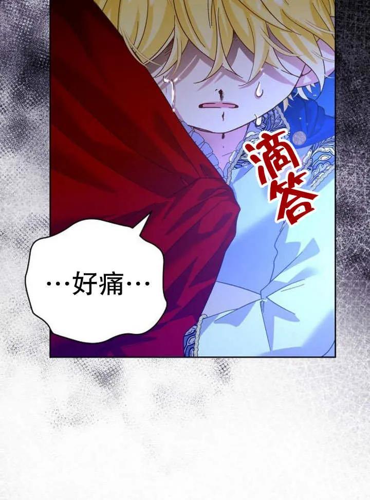 《抓住了暴君的心脏》第23话 第35页