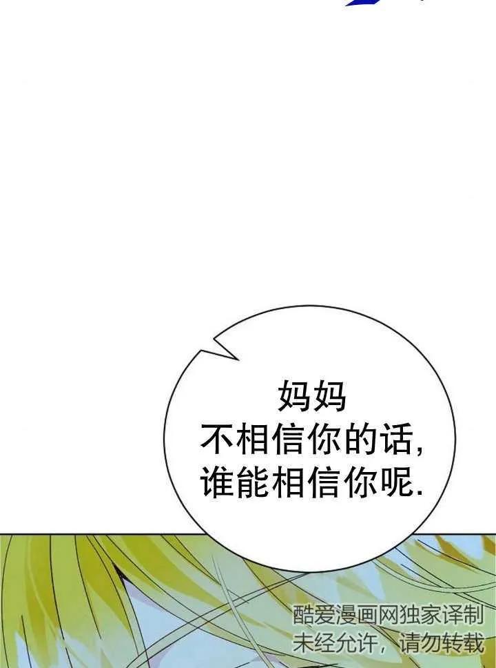 《抓住了暴君的心脏》第23话 第78页