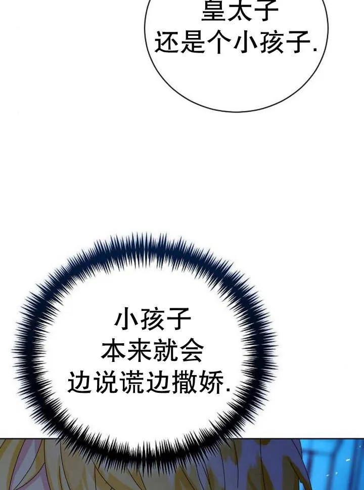 《抓住了暴君的心脏》第23话 第86页