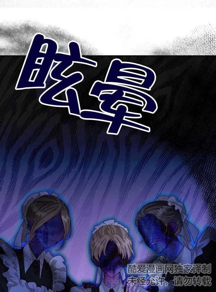 《抓住了暴君的心脏》第23话 第36页