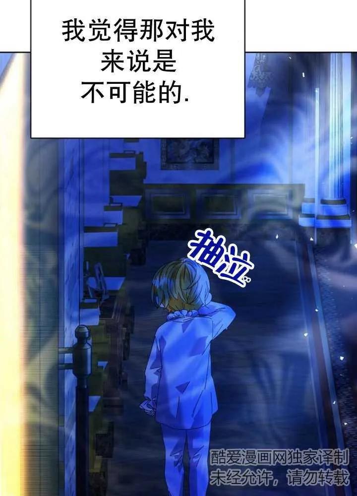 《抓住了暴君的心脏》第23话 第115页