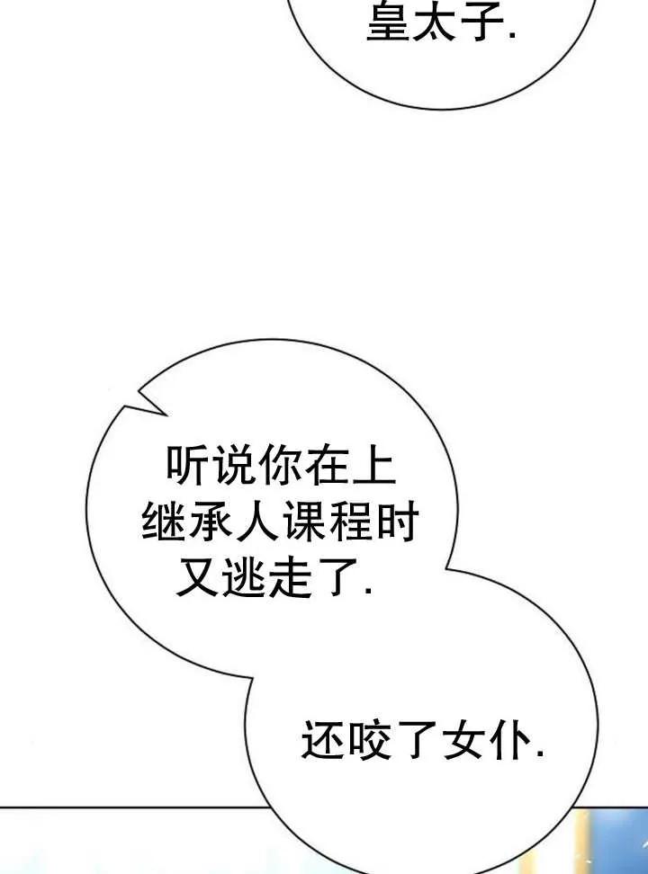《抓住了暴君的心脏》第23话 第58页