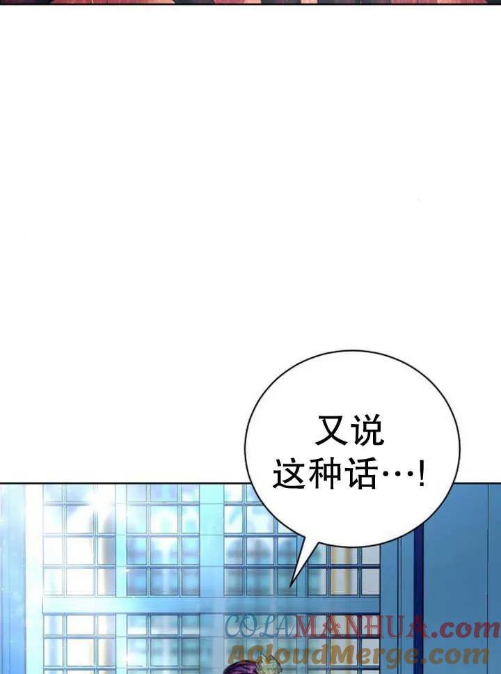 《抓住了暴君的心脏》第23话 第65页