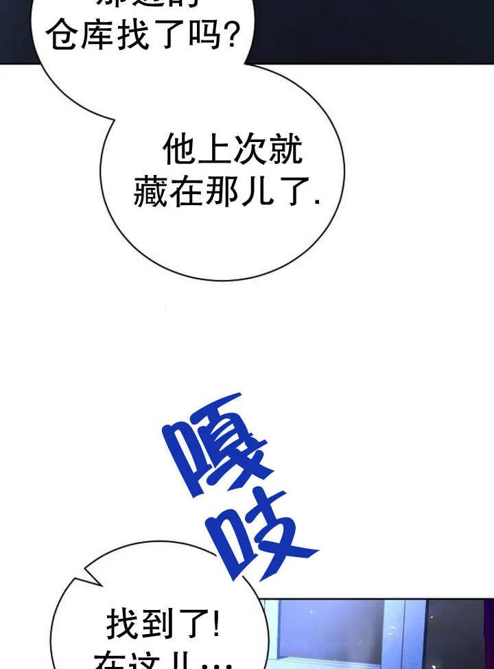 《抓住了暴君的心脏》第23话 第7页
