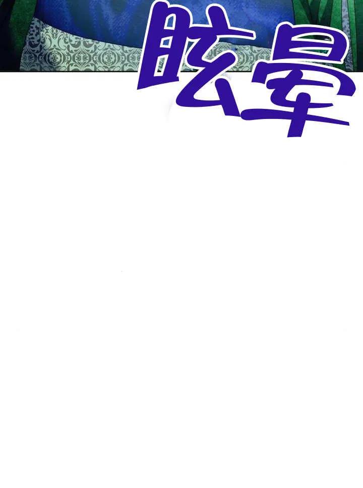 《抓住了暴君的心脏》第23话 第84页