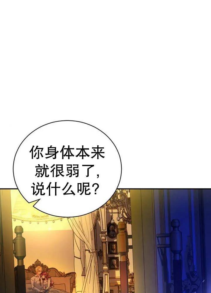 《抓住了暴君的心脏》第23话 第106页