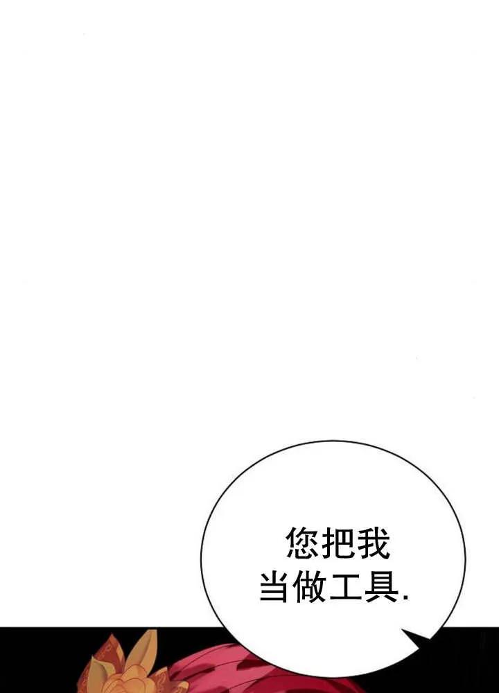 《抓住了暴君的心脏》第23话 第95页